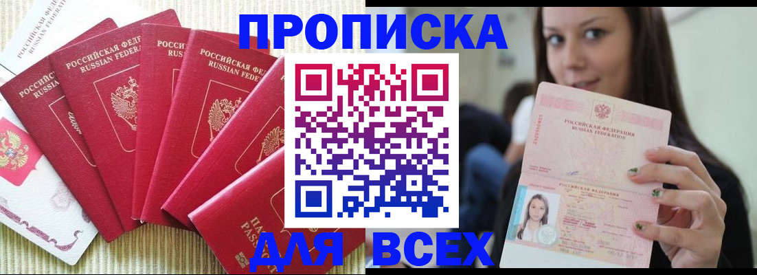 пропишу в квартире в Белореченске