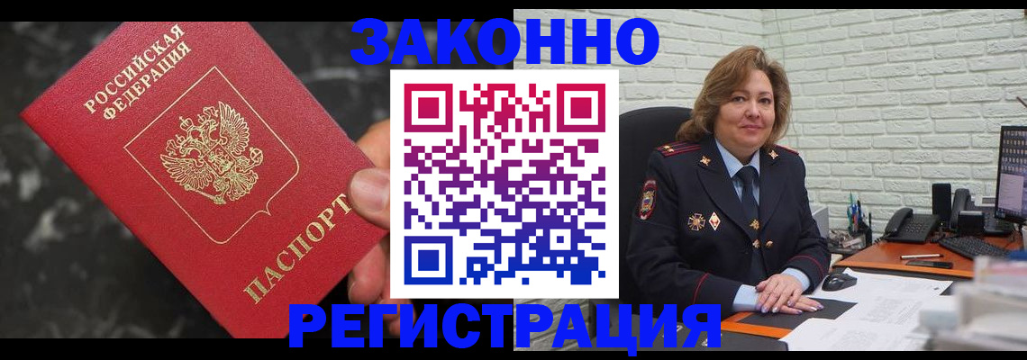 прописка паспорт в Белореченске