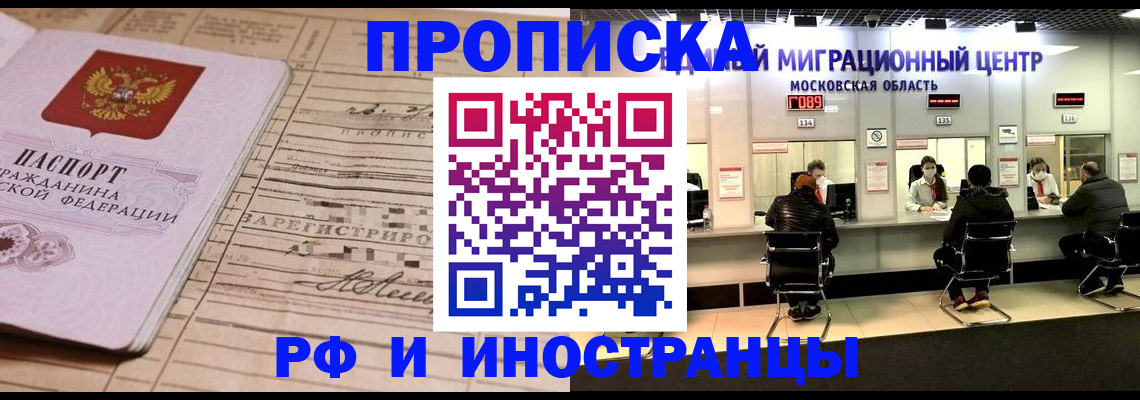 временная регистрация собственник в Белореченске